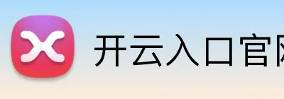 开云入口官网 logo
